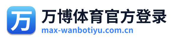 万博体育官方登录 Logo